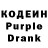Кодеиновый сироп Lean напиток Lean (лин) Danny Delgado