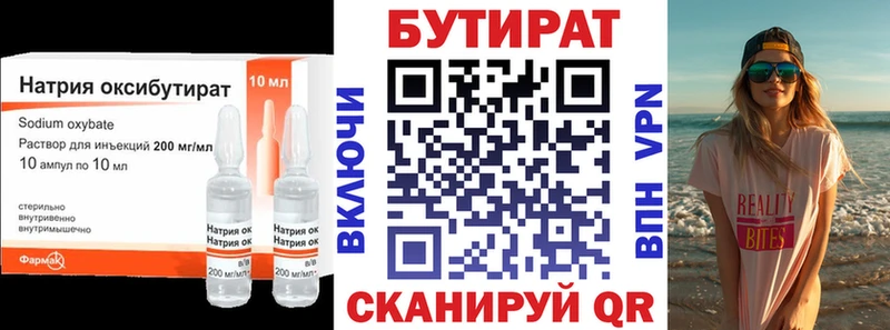 БУТИРАТ Butirat Крым